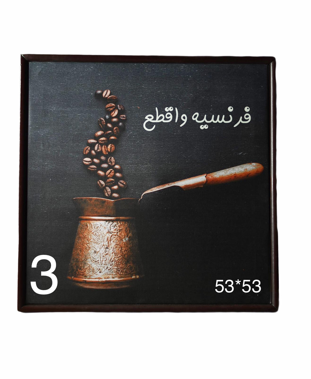coffee-frames-choose-your-frame - Tashqila Kuwait
